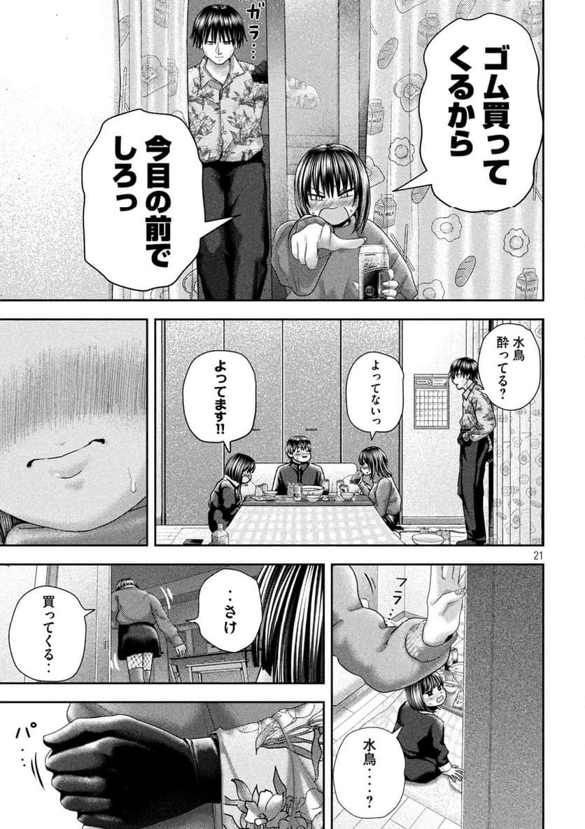 ねずみの初恋 - 第41話 - Page 21