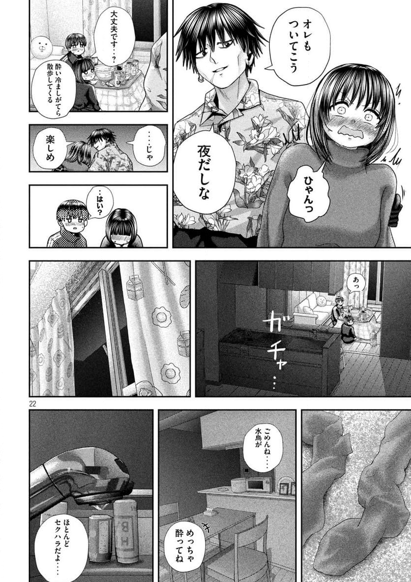 ねずみの初恋 - 第41話 - Page 22