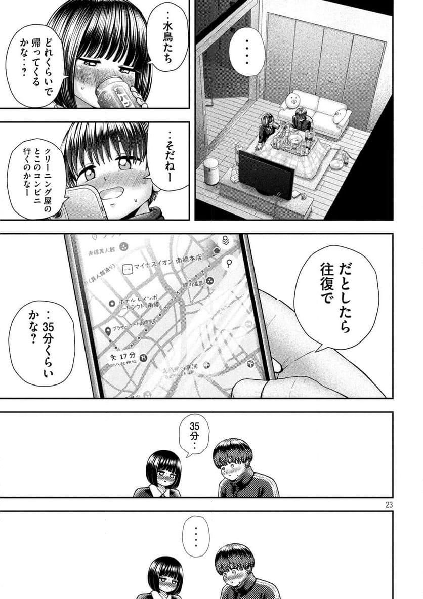 ねずみの初恋 - 第41話 - Page 23