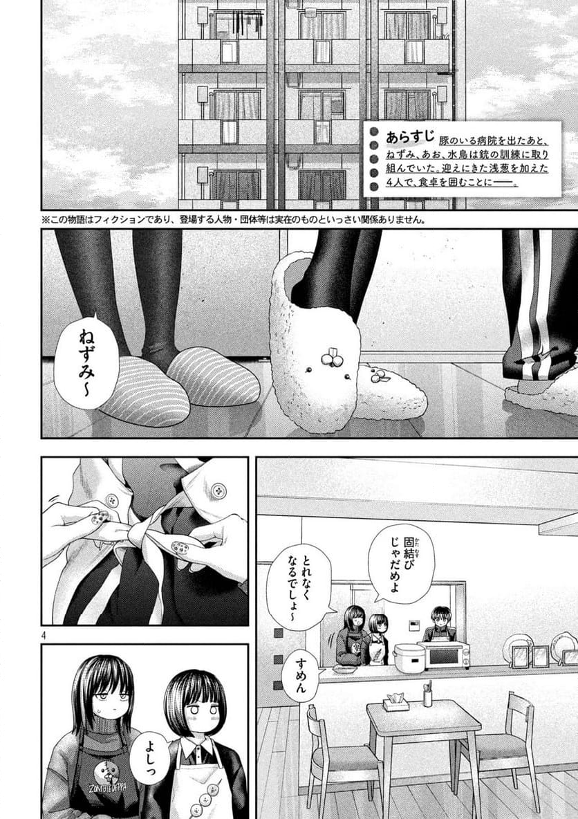 ねずみの初恋 - 第41話 - Page 4