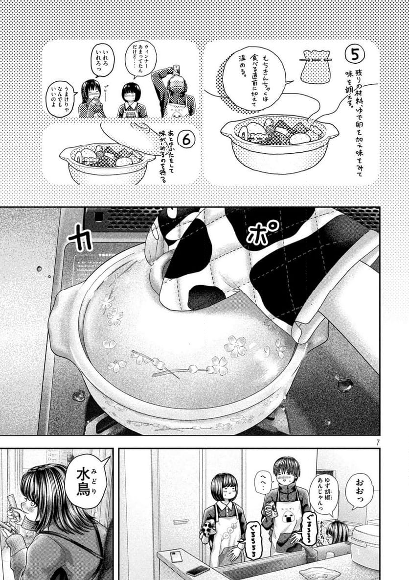 ねずみの初恋 - 第41話 - Page 7