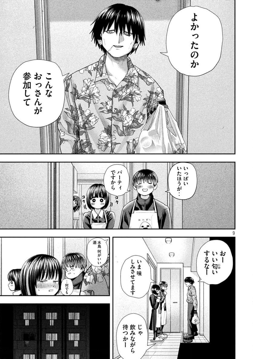 ねずみの初恋 - 第41話 - Page 9