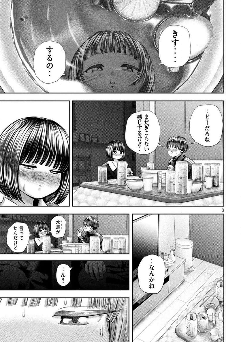 ねずみの初恋 - 第42話 - Page 3