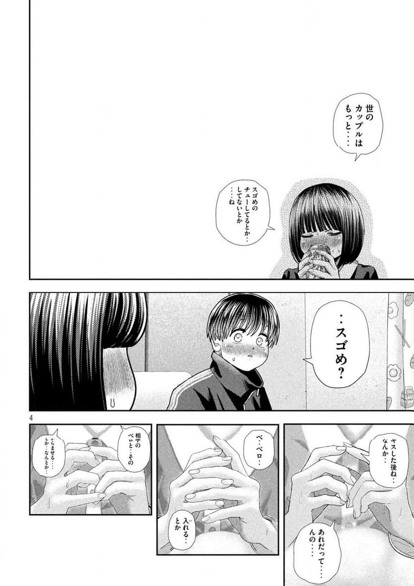 ねずみの初恋 - 第42話 - Page 4