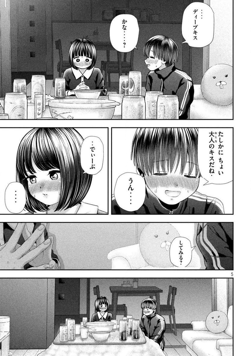 ねずみの初恋 - 第42話 - Page 5