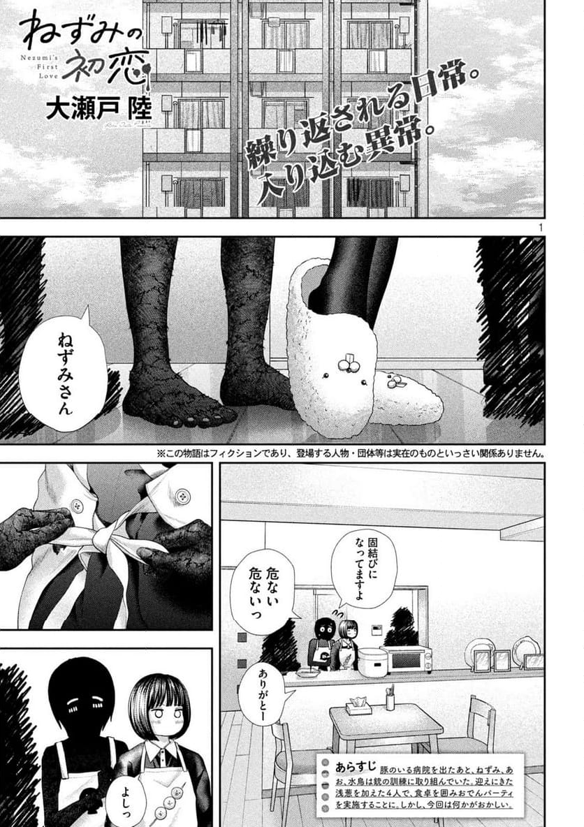 ねずみの初恋 - 第43話 - Page 1