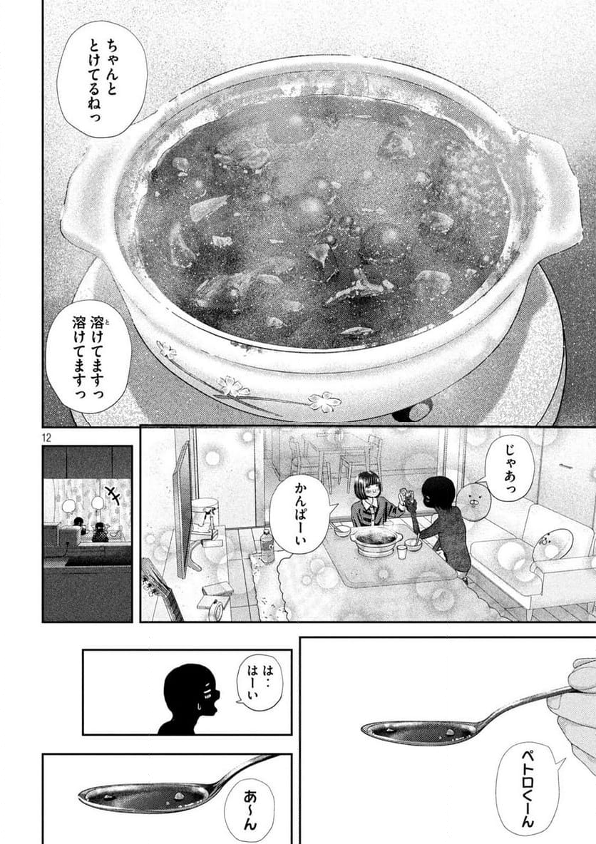 ねずみの初恋 - 第43話 - Page 12