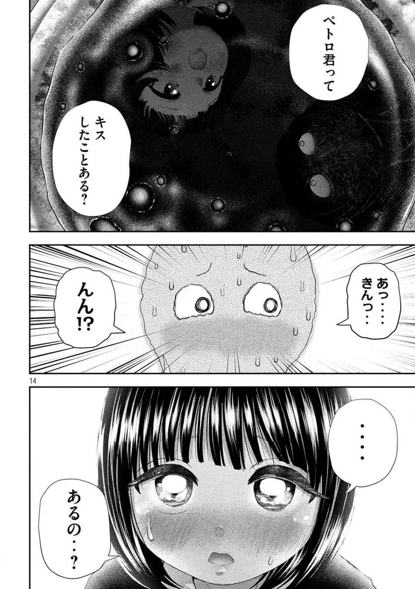 ねずみの初恋 - 第43話 - Page 14