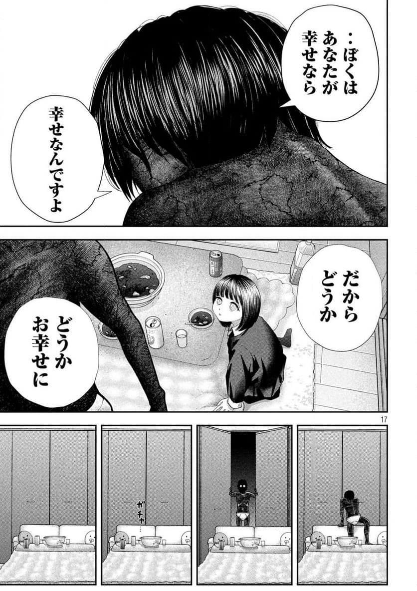 ねずみの初恋 - 第43話 - Page 17