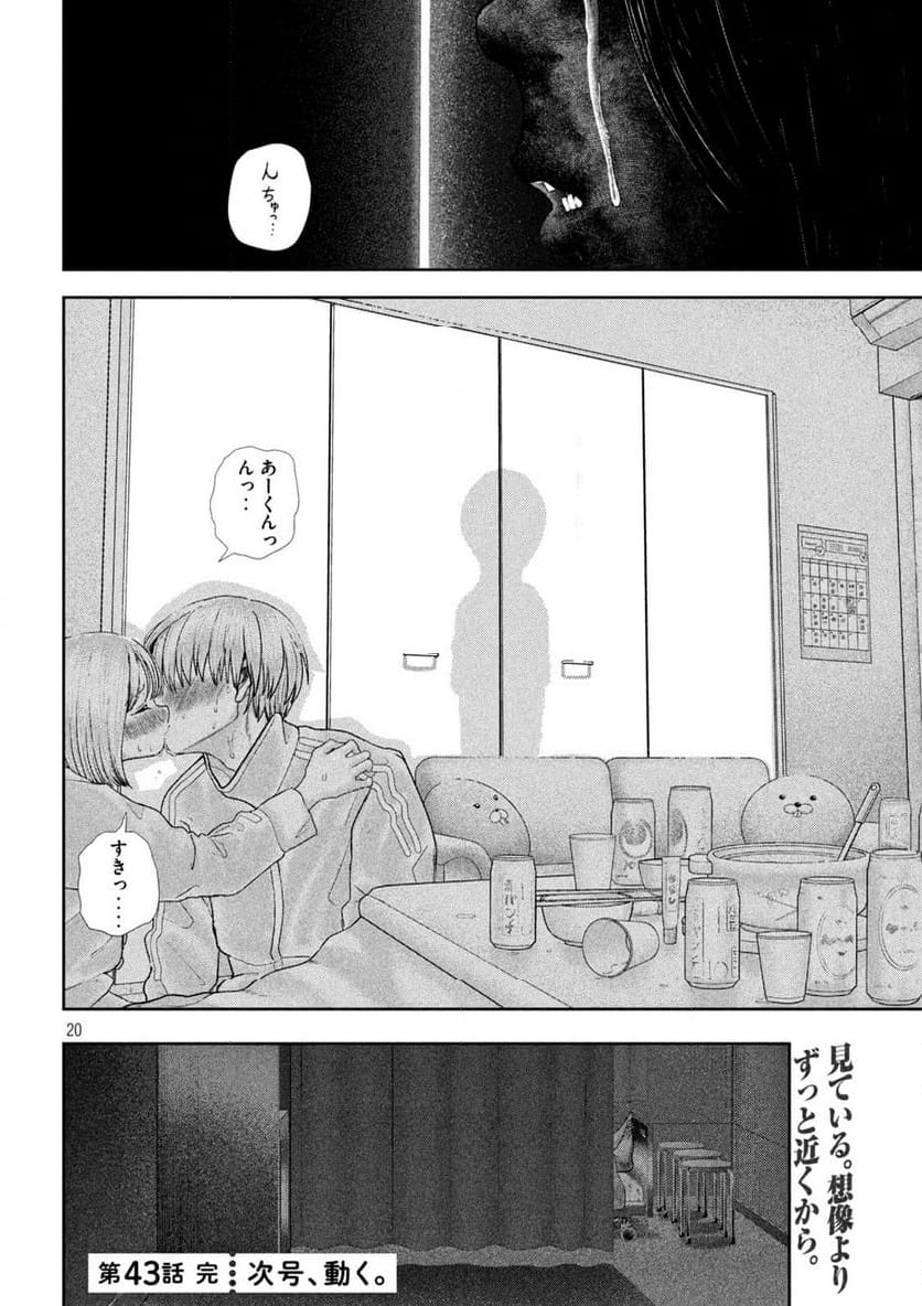 ねずみの初恋 - 第43話 - Page 20