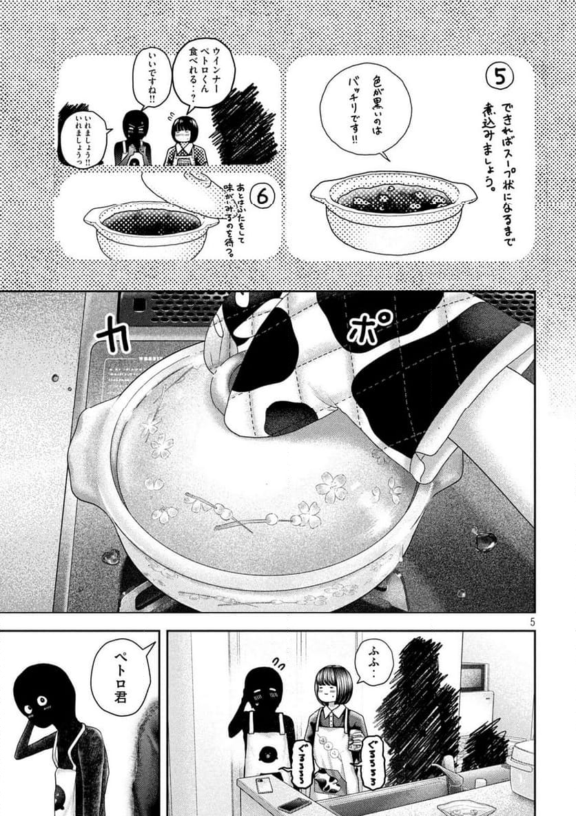 ねずみの初恋 - 第43話 - Page 5