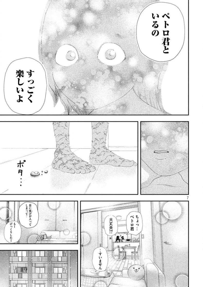 ねずみの初恋 - 第43話 - Page 7