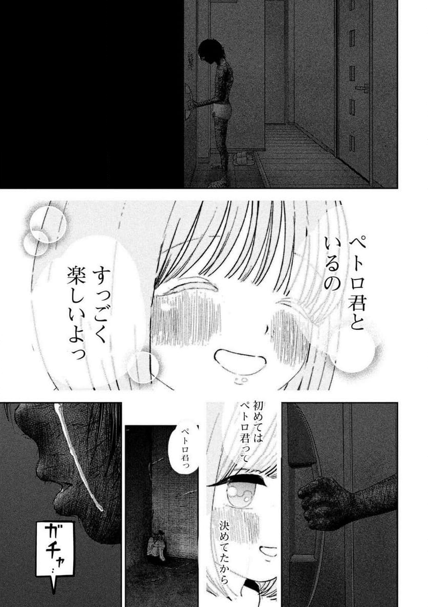 ねずみの初恋 - 第44話 - Page 11