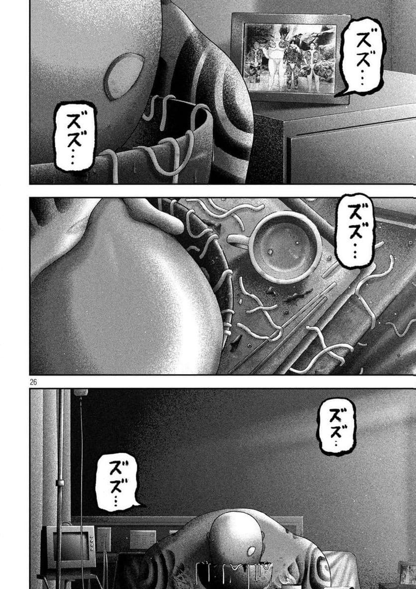 ねずみの初恋 - 第44話 - Page 26