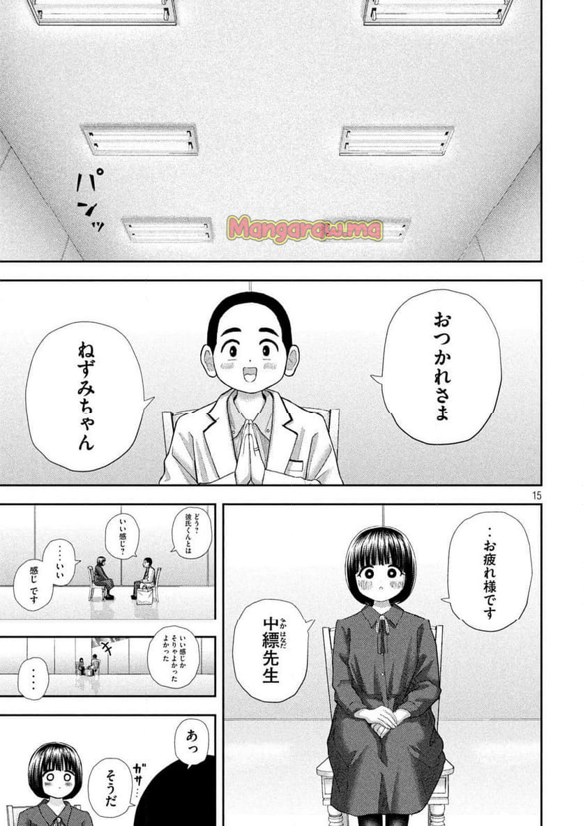 ねずみの初恋 - 第45話 - Page 15