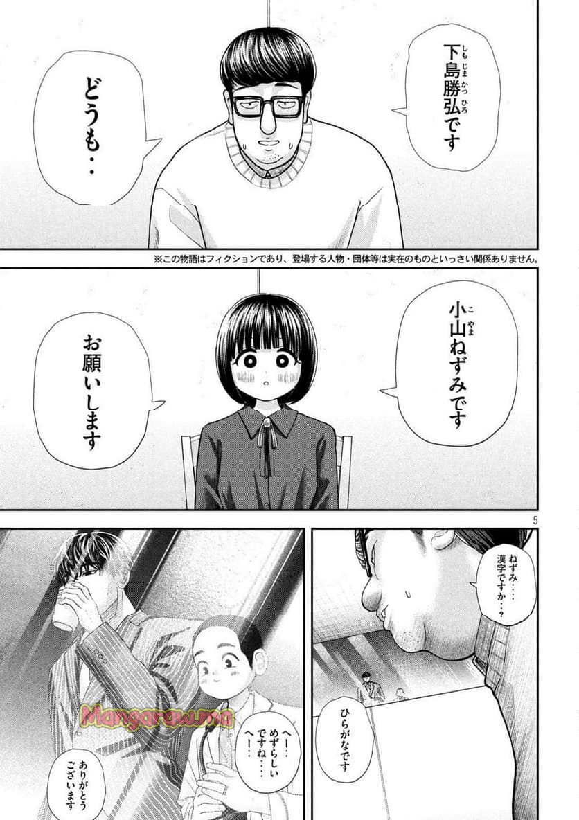 ねずみの初恋 - 第45話 - Page 5