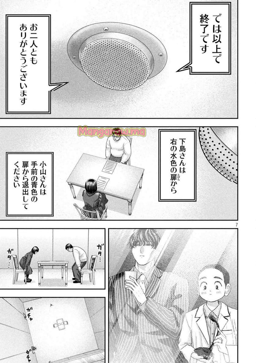 ねずみの初恋 - 第45話 - Page 7