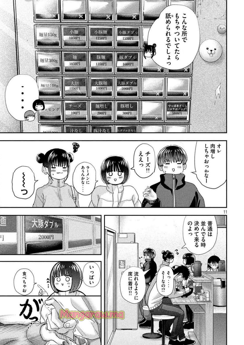 ねずみの初恋 - 第46話 - Page 11