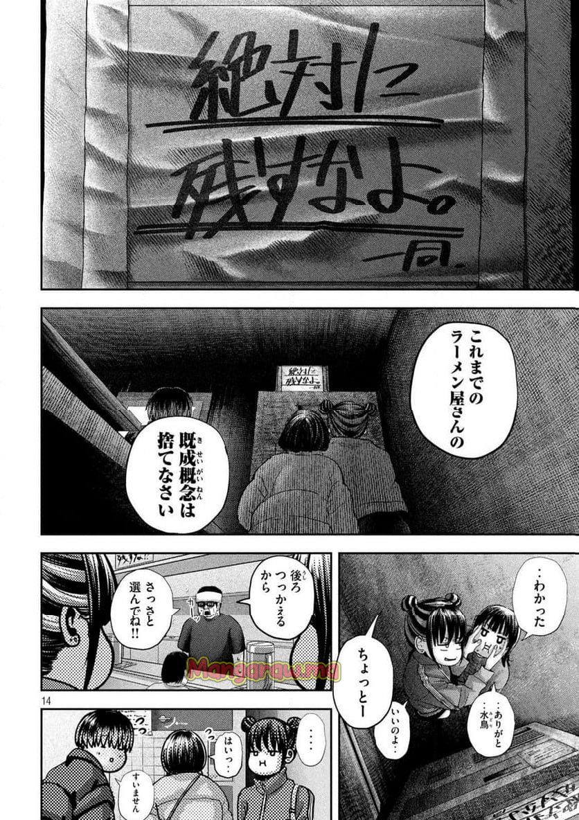 ねずみの初恋 - 第46話 - Page 14