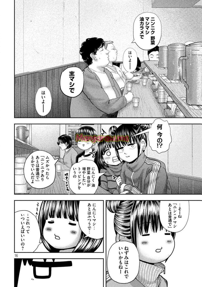 ねずみの初恋 - 第46話 - Page 16