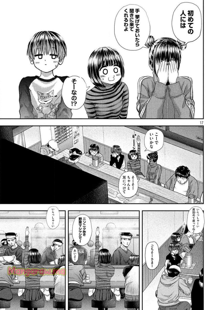 ねずみの初恋 - 第46話 - Page 17