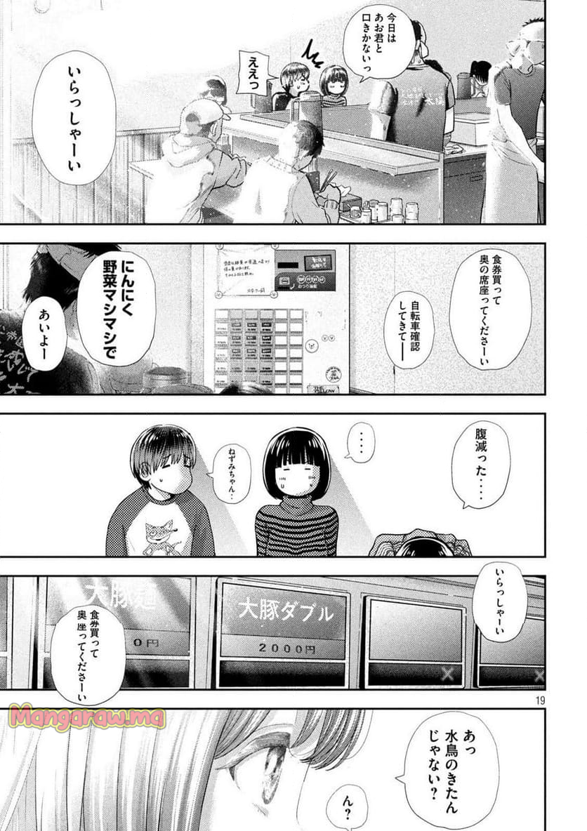 ねずみの初恋 - 第46話 - Page 19