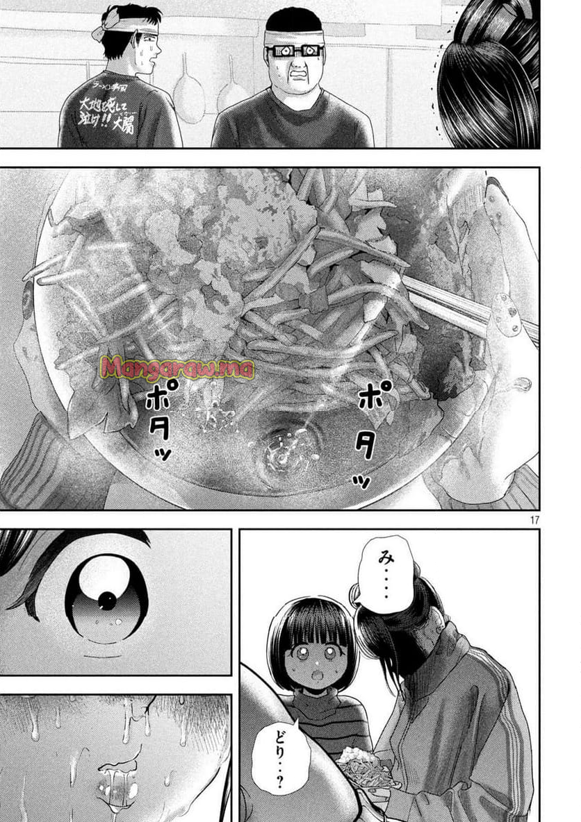 ねずみの初恋 - 第47話 - Page 17