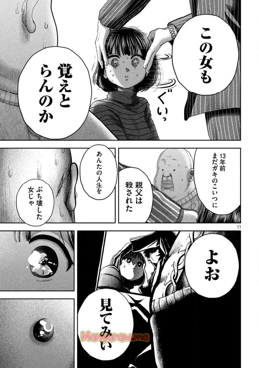 ねずみの初恋 - 第48話 - Page 11