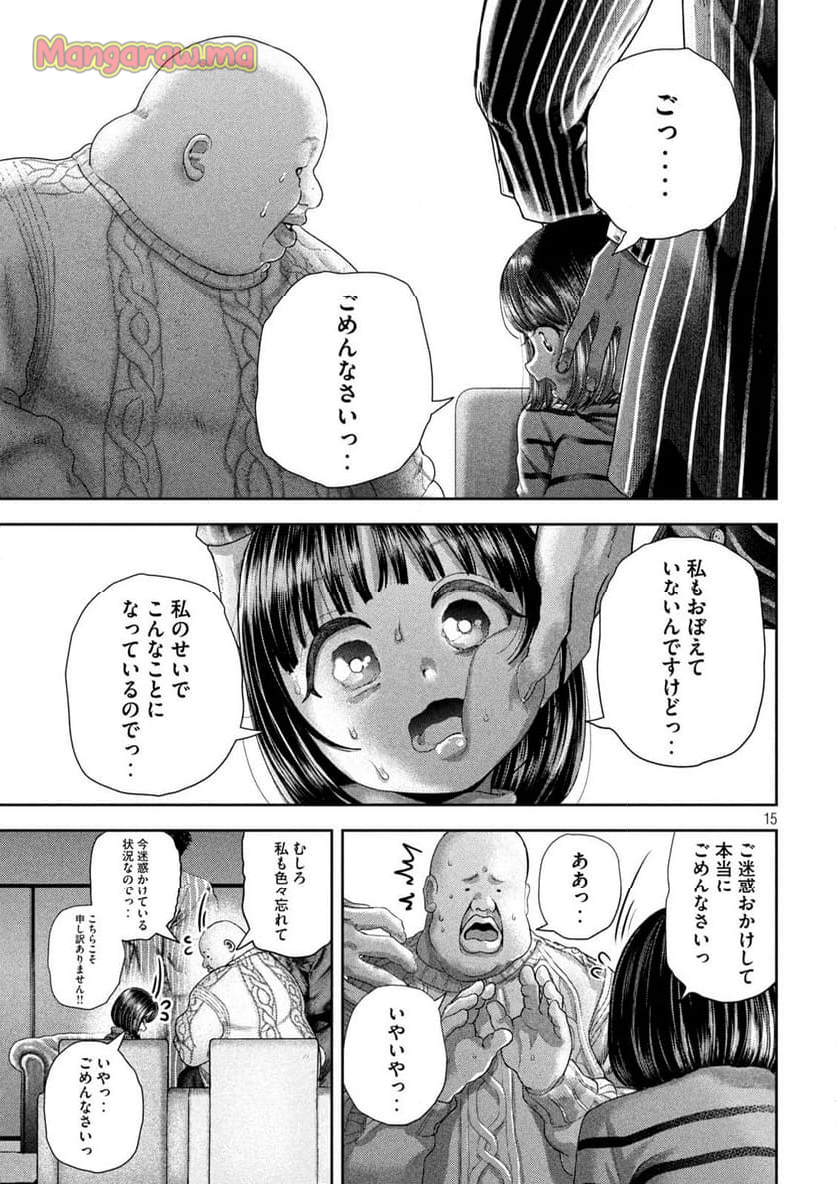 ねずみの初恋 - 第48話 - Page 15