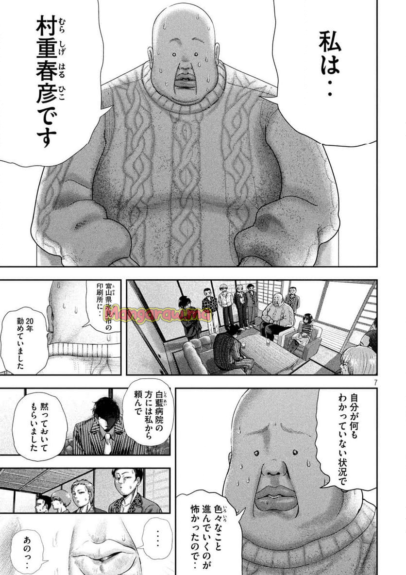 ねずみの初恋 - 第48話 - Page 7