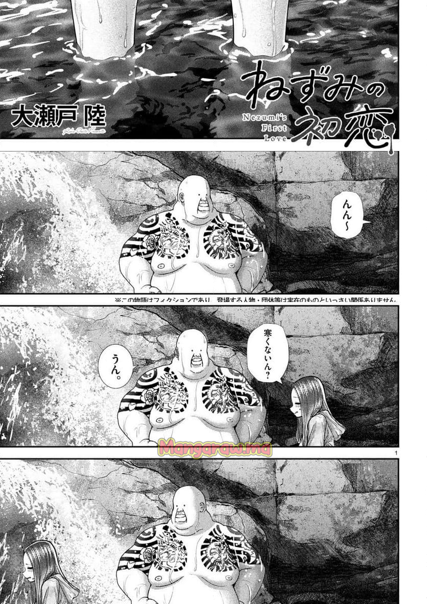 ねずみの初恋 - 第49話 - Page 1