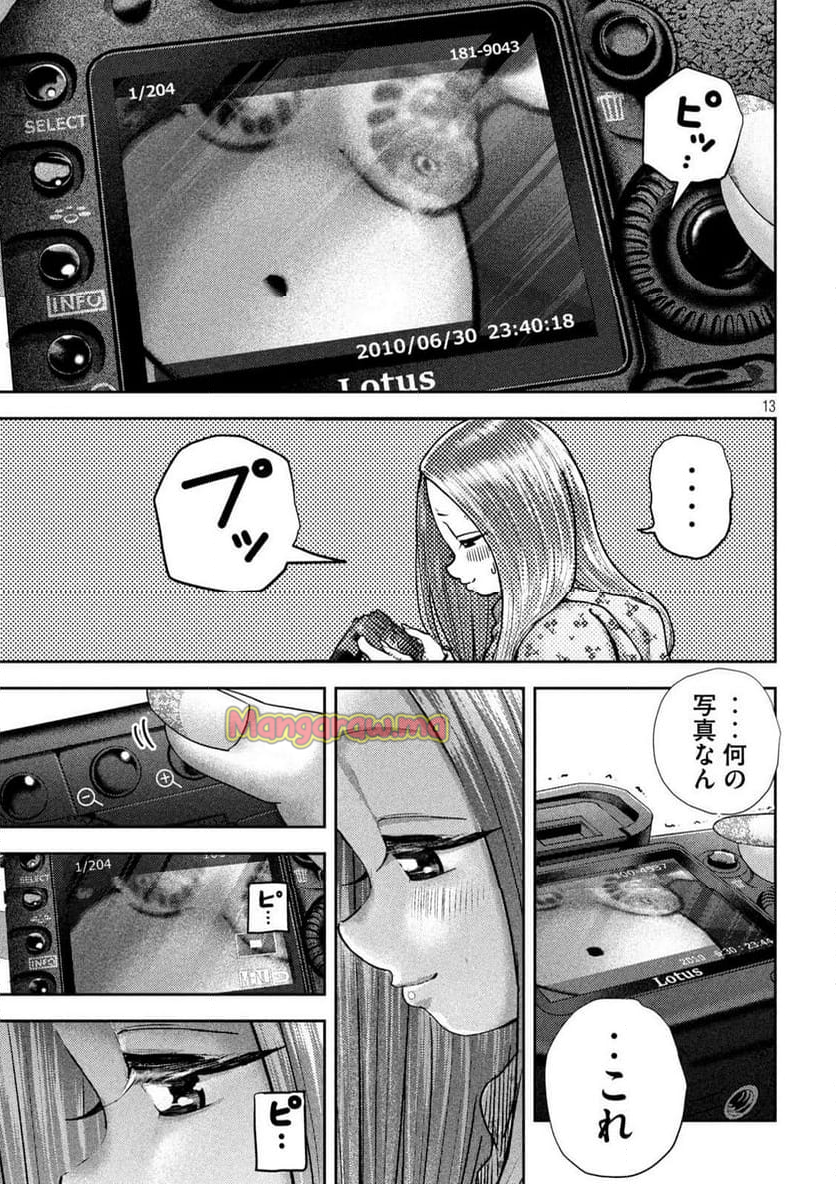 ねずみの初恋 - 第49話 - Page 13