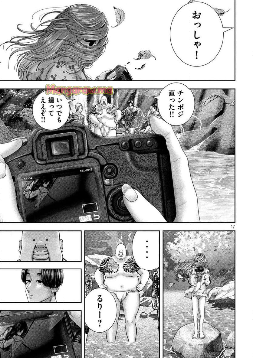 ねずみの初恋 - 第49話 - Page 17