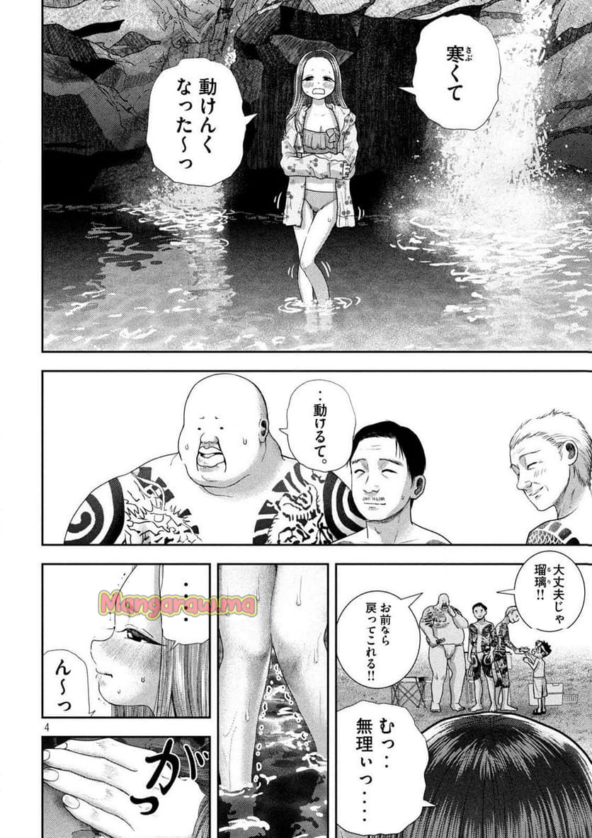 ねずみの初恋 - 第49話 - Page 4