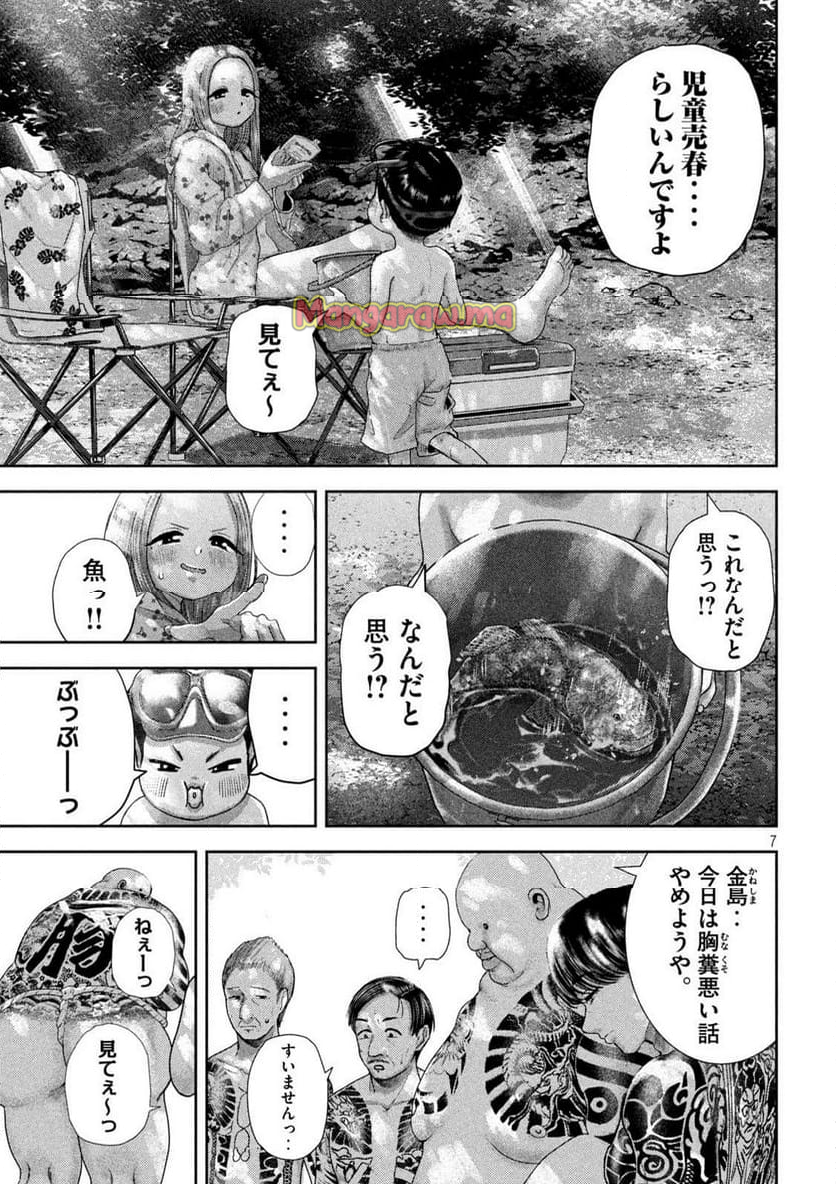 ねずみの初恋 - 第49話 - Page 7