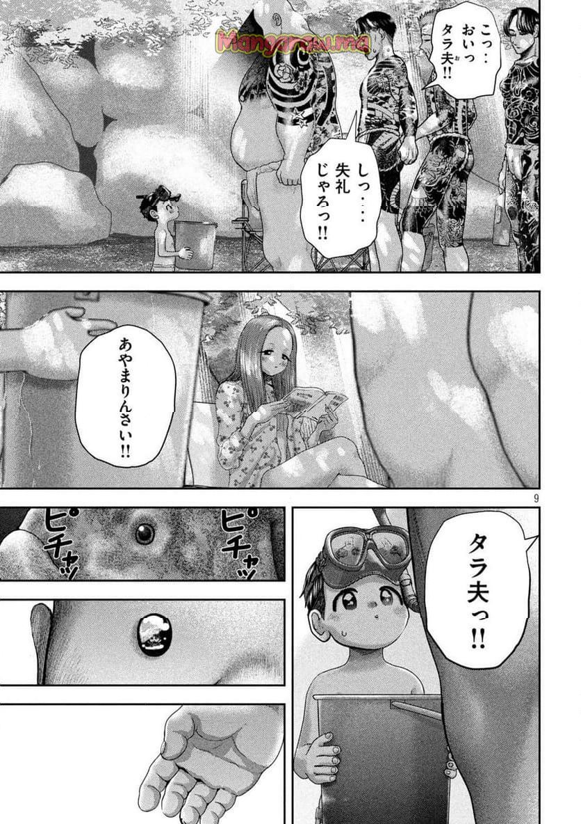 ねずみの初恋 - 第49話 - Page 9