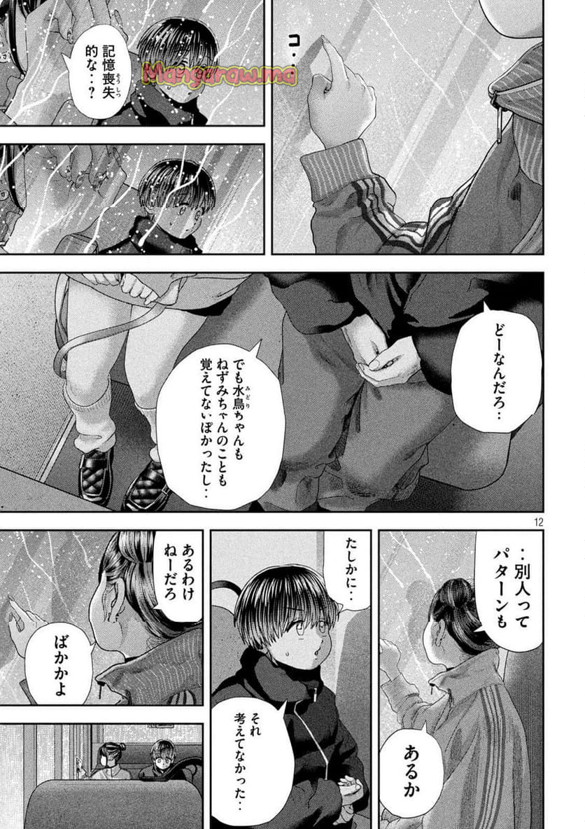 ねずみの初恋 - 第50話 - Page 13