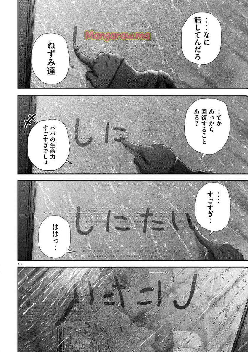 ねずみの初恋 - 第50話 - Page 14