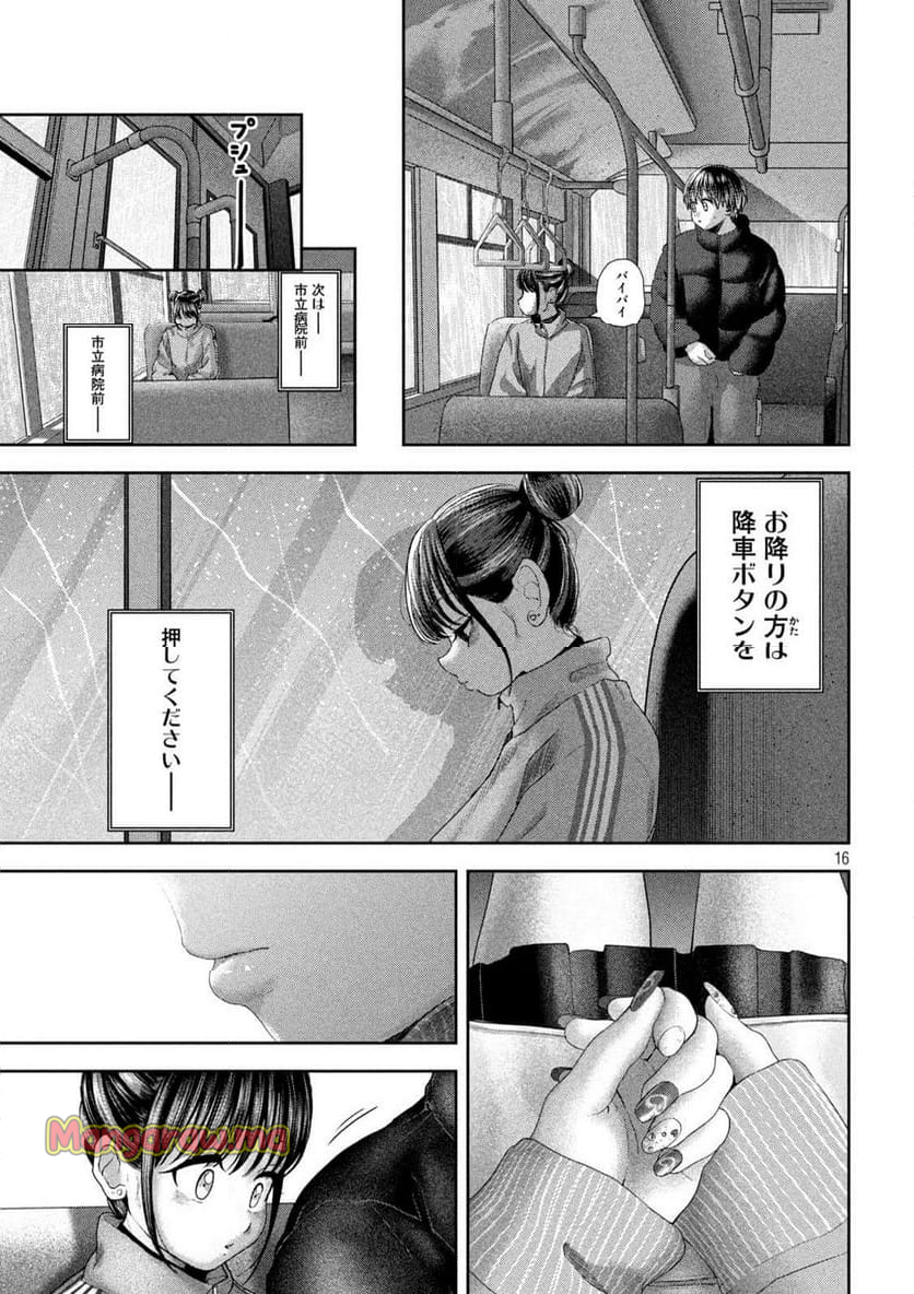 ねずみの初恋 - 第50話 - Page 17