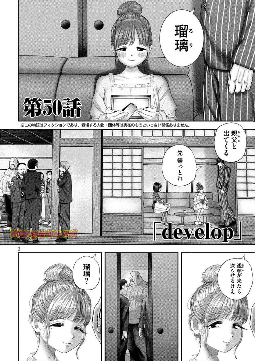 ねずみの初恋 - 第50話 - Page 4