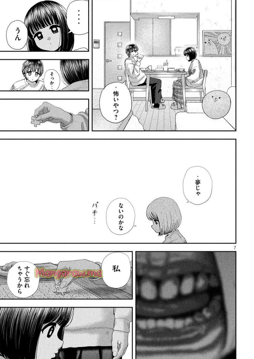 ねずみの初恋 - 第51話 - Page 7