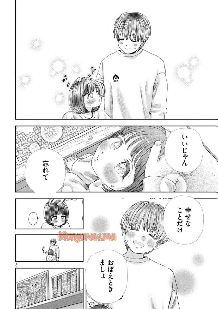 ねずみの初恋 - 第51話 - Page 8