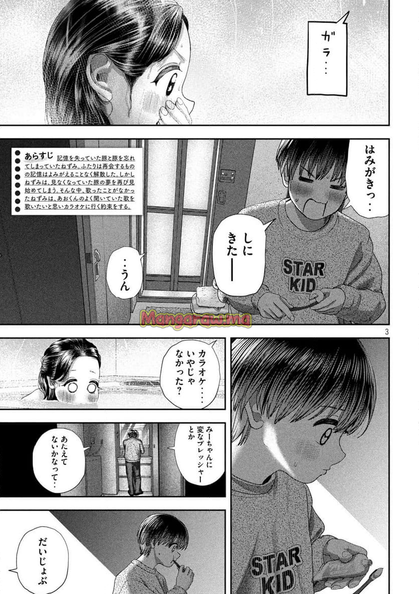 ねずみの初恋 - 第52話 - Page 3