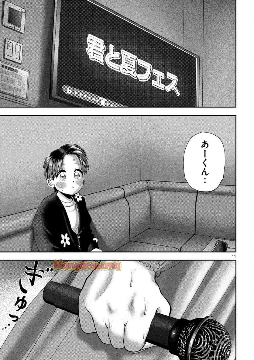 ねずみの初恋 - 第53話 - Page 11