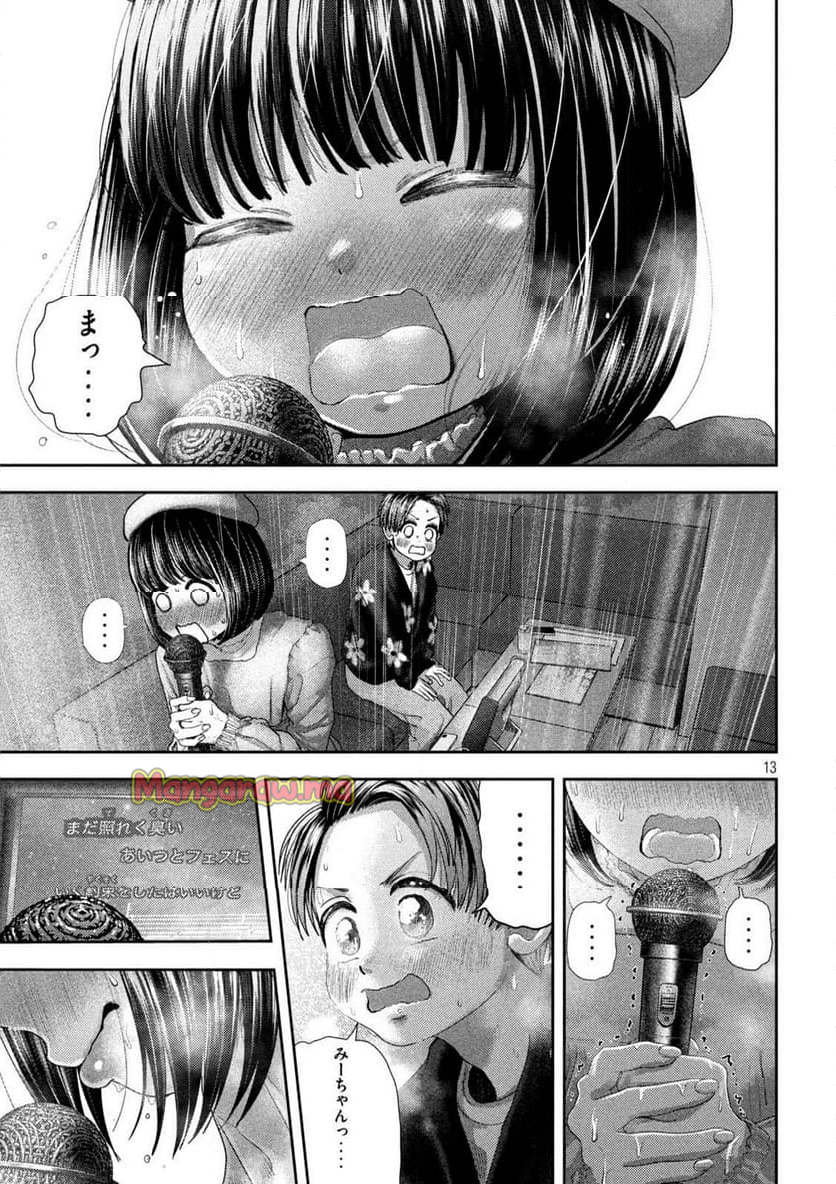 ねずみの初恋 - 第53話 - Page 13