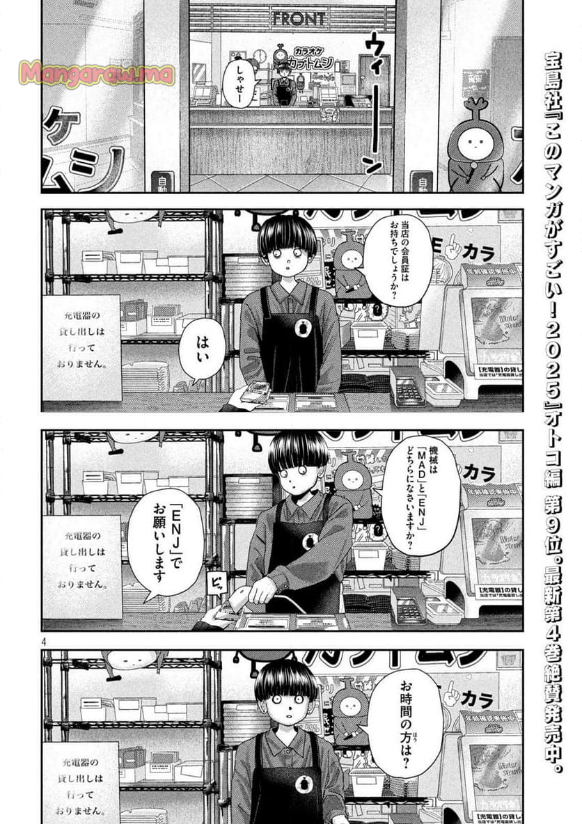 ねずみの初恋 - 第53話 - Page 4