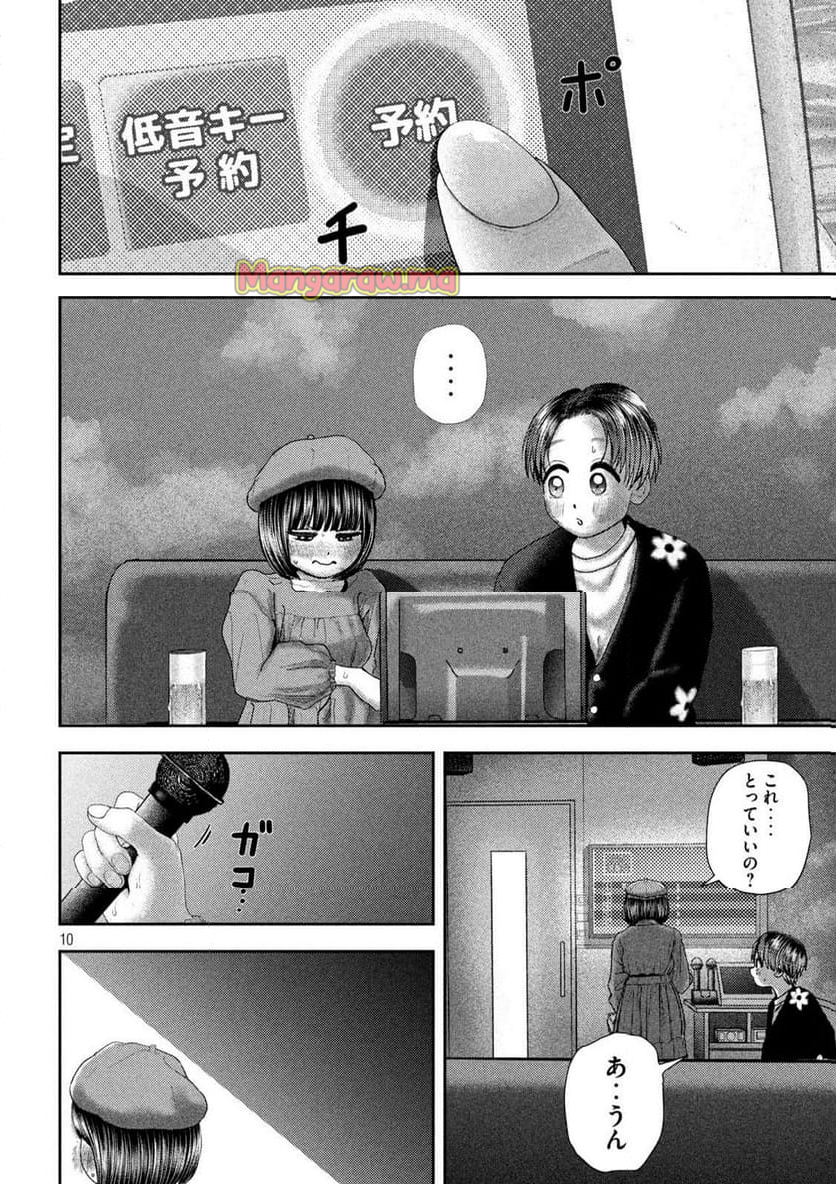 ねずみの初恋 - 第53話 - Page 10