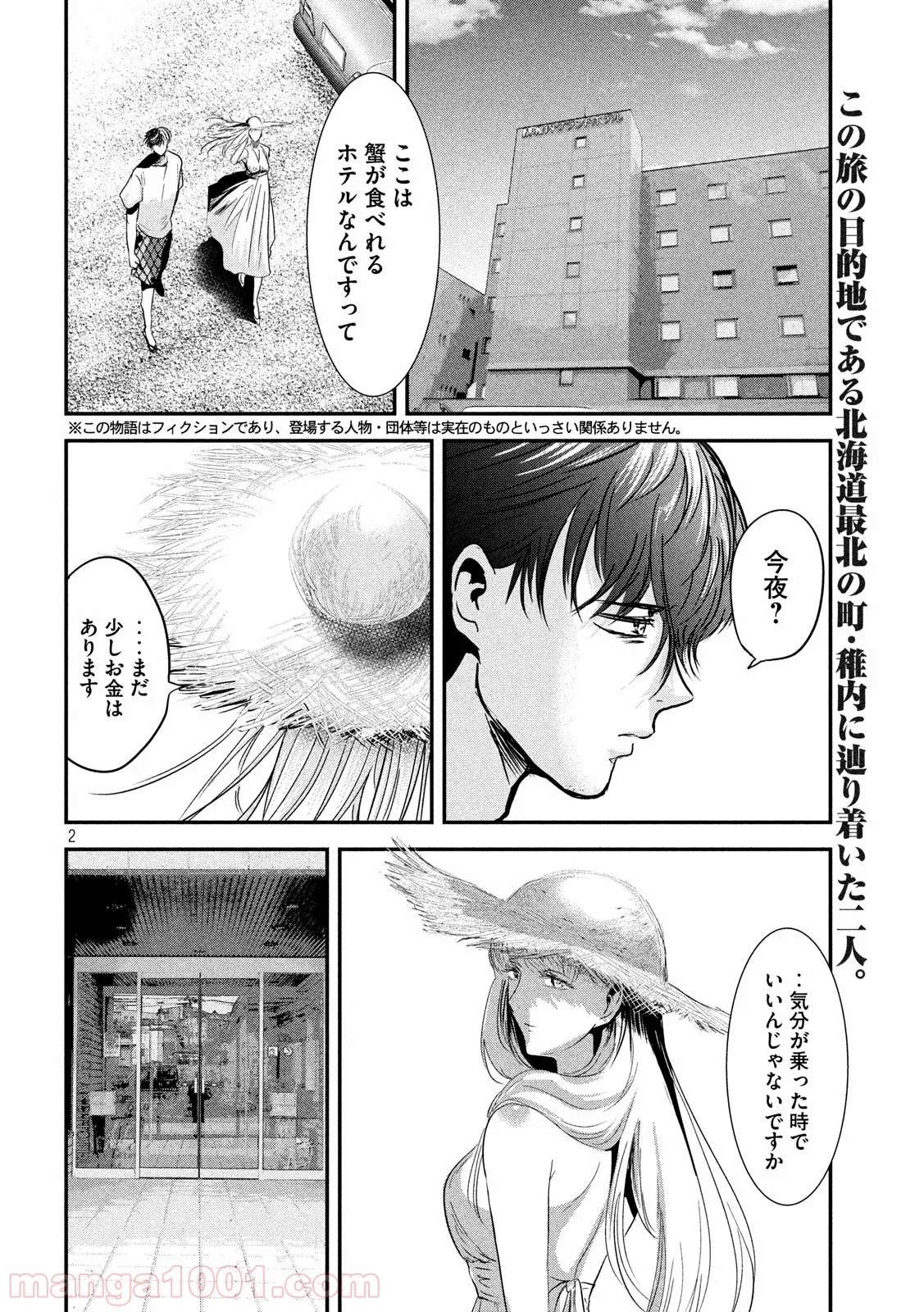 雪女と蟹を食う - 第55話 - Page 2