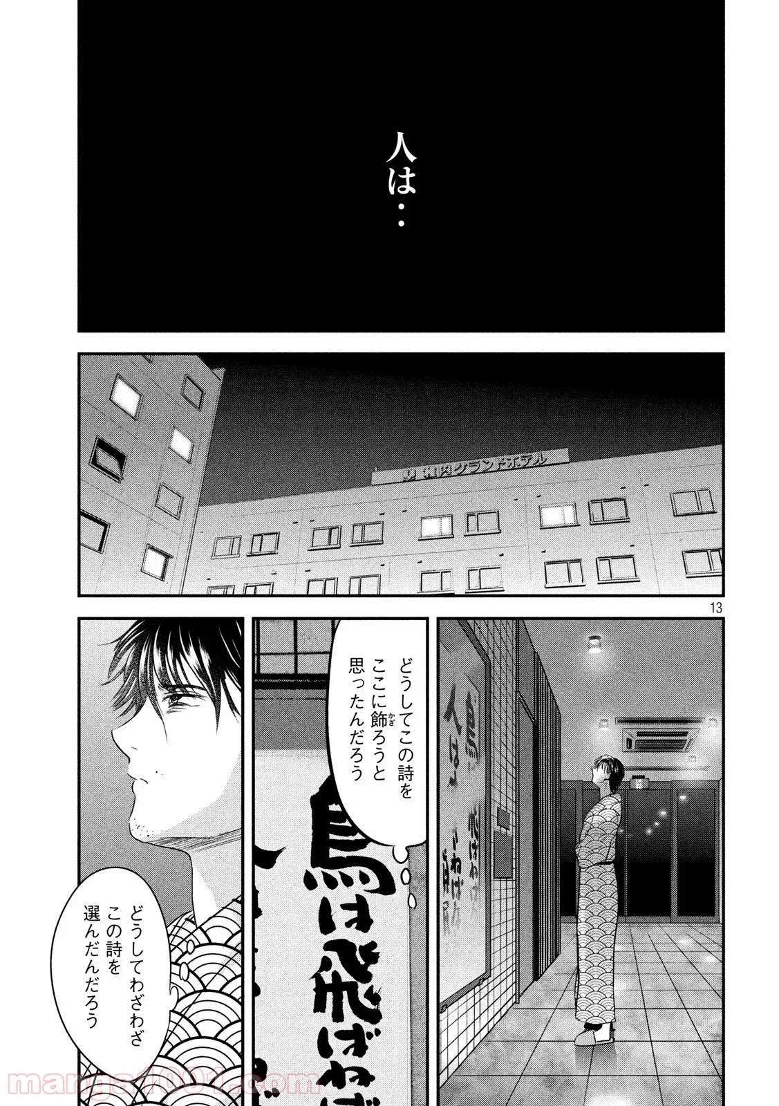 雪女と蟹を食う - 第55話 - Page 13