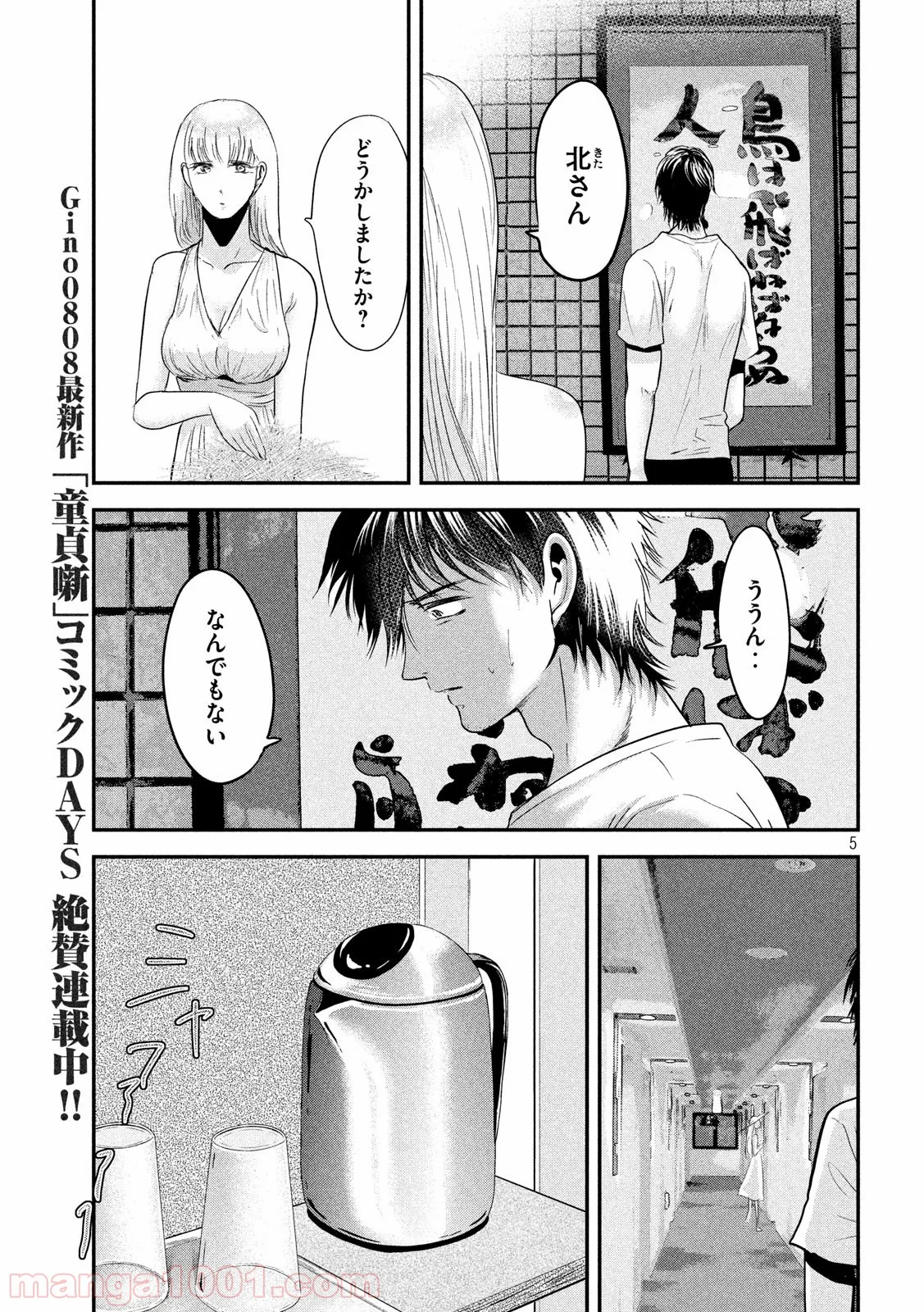 雪女と蟹を食う - 第55話 - Page 5